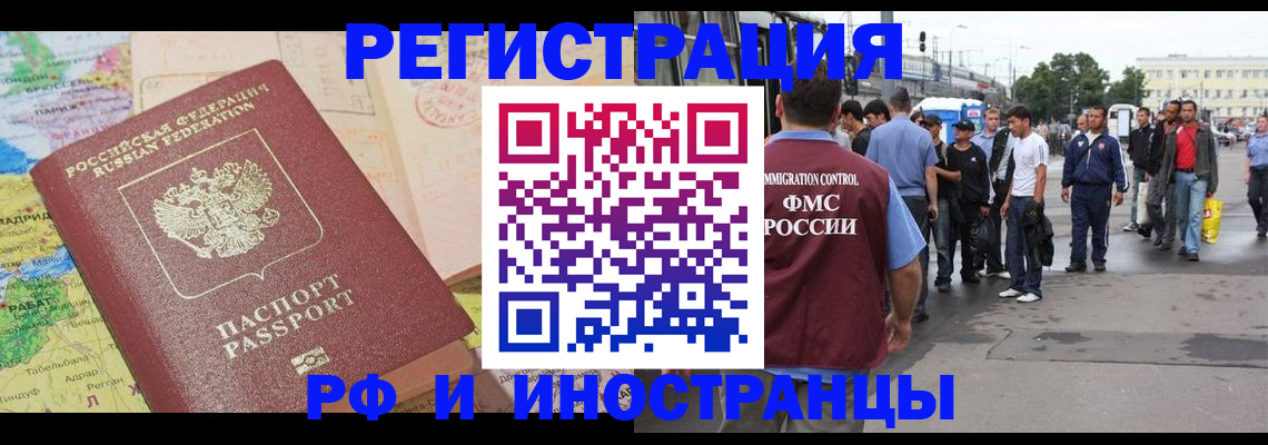 прописка для работы в Североморске