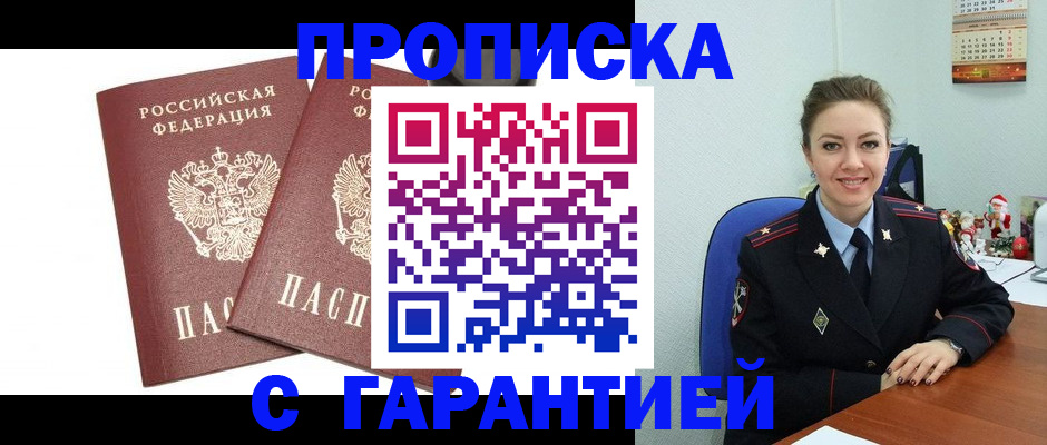 временная регистрация для всех в Североморске