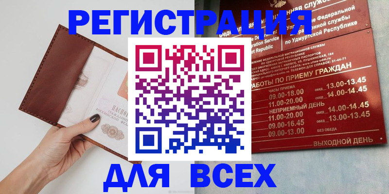 временная прописка в Североморске