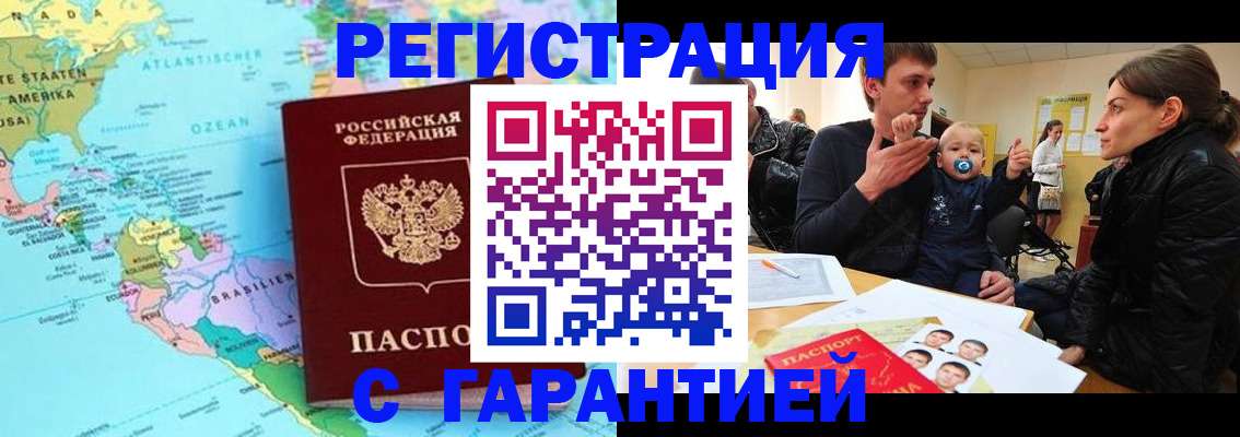 временная регистрация гарантия в Североморске